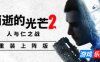 消逝的光芒2：重装上阵版|更新v1.27.1|终极版|全DLC|官方中文|支持手柄|Dying Light 2 Stay Human|消失的光芒2 人与仁之战终极版（旧版1.18.0免费下载）