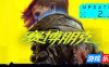 赛博朋克2077：往日之影|更新v2.31a|全DLC|官方中文|支持手柄|内置中文语音|支持键盘.鼠标|赠多项修改器|赠完美存档|赠原声BGM|赠原画集|Cyberpunk