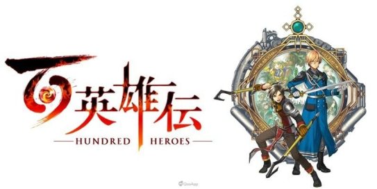 Switch游戏《百英雄传》XCI 中文 本体