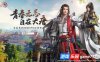 剑网3单机版第三版（80级大轻功/修复任务/副本掉落/野外BOSS）