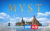 神秘岛|Myst|支持VR|v3.3.0|官方中文|支持手柄|容量10.2G
