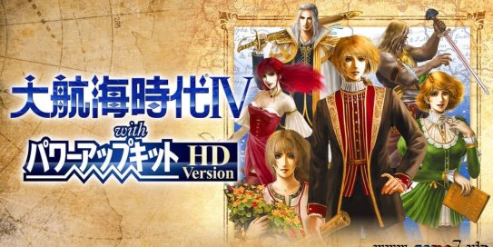 【Switch】大航海时代4威力加强版HD v1.0.2补丁+金手指丨Daikokai Jidai IV with Power Up Kit HD Version