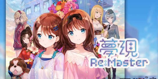 【Switch】梦现Re：Master丨Yumeutsutsu Re:Master