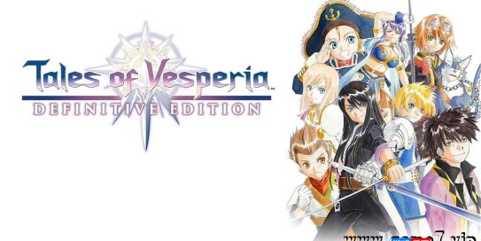 【Switch】薄暮传说：终极版丨Tales of Vesperia: Definitive Edition