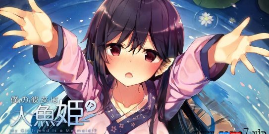 【Switch】我的女朋友是人鱼公主丨My girlfriend is a mermaid princess!