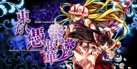 【Switch】东方凭依华丨Touhou Hyouibana　～ Antinomy of Common Flowers.