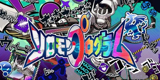 【Switch】所罗门计划丨Solomon Program