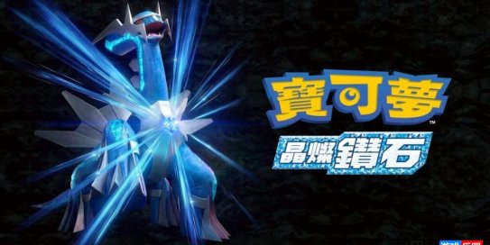 【Switch】宝可梦：晶灿钻石丨Pokemon Brilliant Diamond