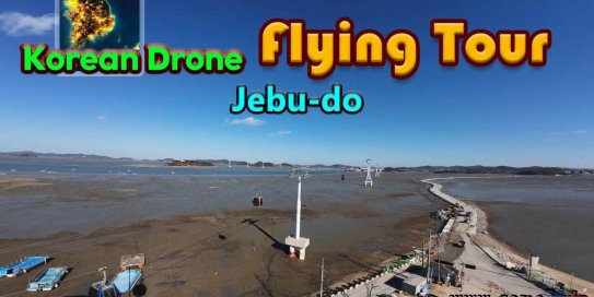【Switch】韩国无人机飞行游览济扶岛丨Korean Drone Flying Tour Jebu-do
