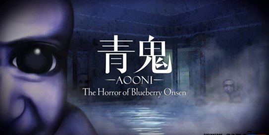 【Switch】青鬼 蓝莓温泉之谜丨Aooni The Horror of Blueberry Onsen