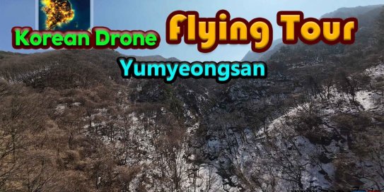【Switch】韩国无人机飞行游览有明山丨Korean Drone Flying Tour Yumyeongsan