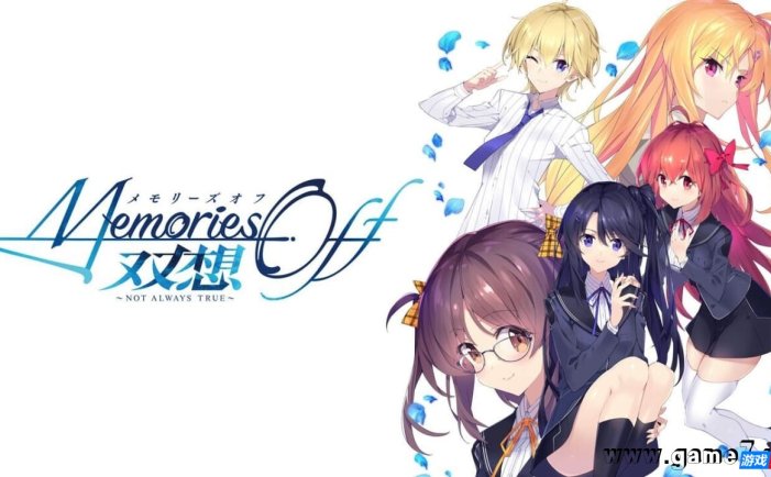 【Switch】告别回忆 双想 ~Not always true~丨Memories Off Sousou: Not Always True