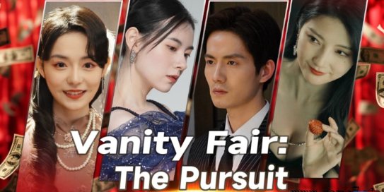 【Switch】名利游戏丨Vanity Fair: The Pursuit