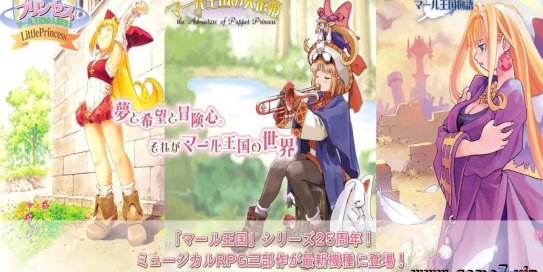 【Switch】玛鲁王国的人形公主 25周年纪念收藏版丨Marl Okoku no Ningyo Hime 25th ANNIVERSARY COLLECTION