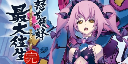 【Switch】怒首领蜂 最大往生丨DODONPACHI SAIDAIOUJOU