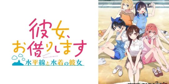 【Switch】租借女友 ～水平线与泳装女友～丨彼女、お借りします ～水平線と水着の彼女～
