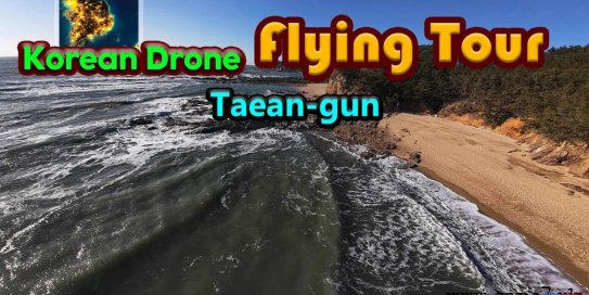 【Switch】韩国无人机飞行游览泰安郡丨Korean Drone Flying Tour Taean-gun