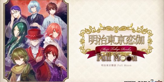 【Switch】明治东京恋语：满月丨Meiji Tokyo Renka Full Moon