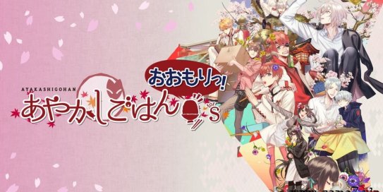 【Switch】妖怪米饭~再来一碗！丨あやかしごはん ～おおもりっ！～ for S