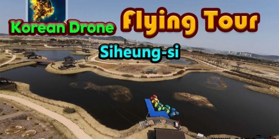 【Switch】韩国无人机飞行游览始兴市丨Korean Drone Flying Tour Siheung-si
