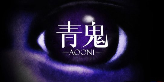 【Switch】青鬼丨Aooni