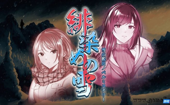 【Switch】绯色之雪：雪山逃脱丨Scarlet Snowfall – A Japanese Horror Mystery Visual Novel