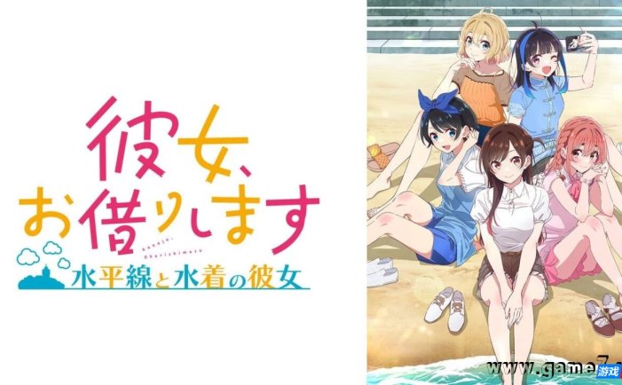 【Switch】租借女友 ~水平线与泳装女友~丨彼女、お借りします ~水平線と水着の彼女~