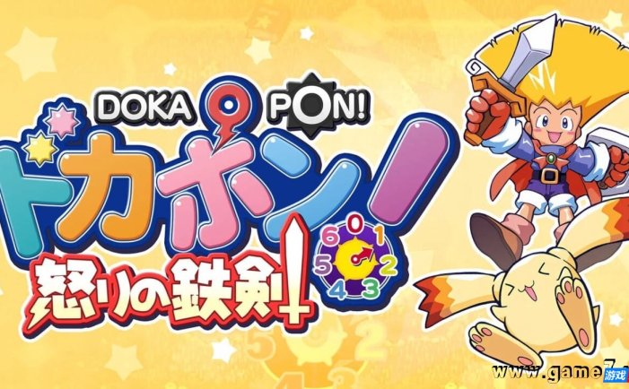 【Switch】多卡邦!怒之铁剑丨ドカポン! 怒りの鉄剣