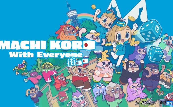 【Switch】大家一起骰子街丨MACHI KORO With Everyone