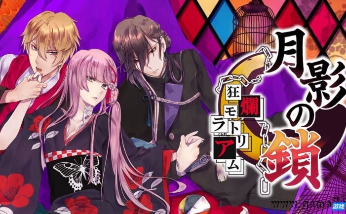 【Switch】月影之锁~狂烂休止符~丨月影の鎖 ~狂爛モラトリアム~