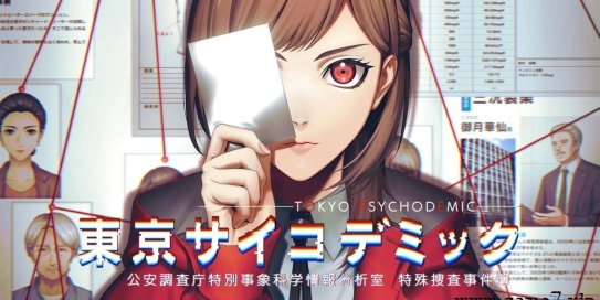 【Switch】东京都市谜案特搜事件簿丨Tokyo Psychodemic