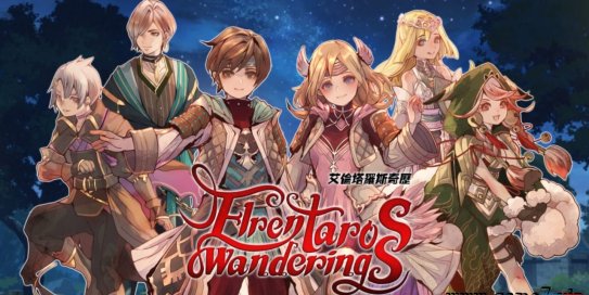 【Switch】艾伦塔罗斯奇历丨Elrentaros Wanderings