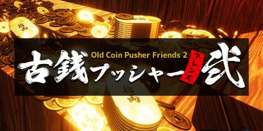 【Switch】老推币机的朋友们2丨Old Coin Pusher Friends 2