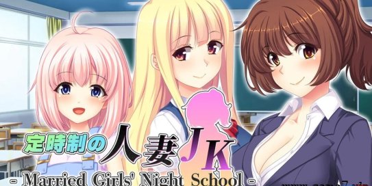 【Switch】定时制人妻JK丨定時制の人妻JK – Married Girls’ Night School –