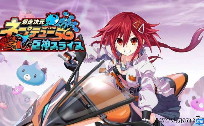 【Switch】暴走次元海王星VS巨神史莱犬丨爆走次元ネプテューヌ VS巨神スライヌ