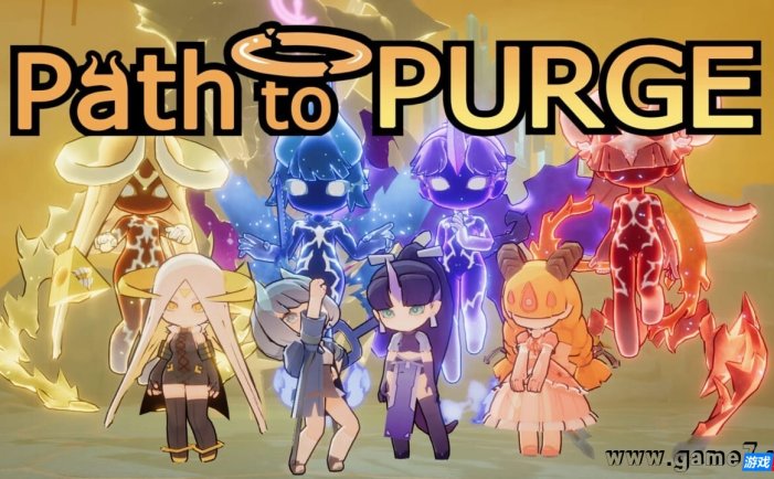 【Switch】净化之径丨Path to Purge