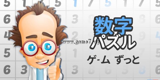 【Switch】数字解谜游戏丨数字パズルゲーム ずっと