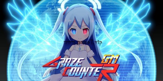 【Switch】反击战机GM丨Graze Counter GM