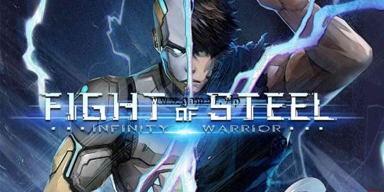 【Switch】钢铁之斗：无限战士丨Fight of Steel: Infinity Warrior
