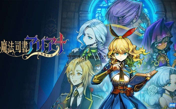 【Switch】魔法司书阿莉安娜 七英杰之书丨魔法司書アリアナ ~七英傑の書~