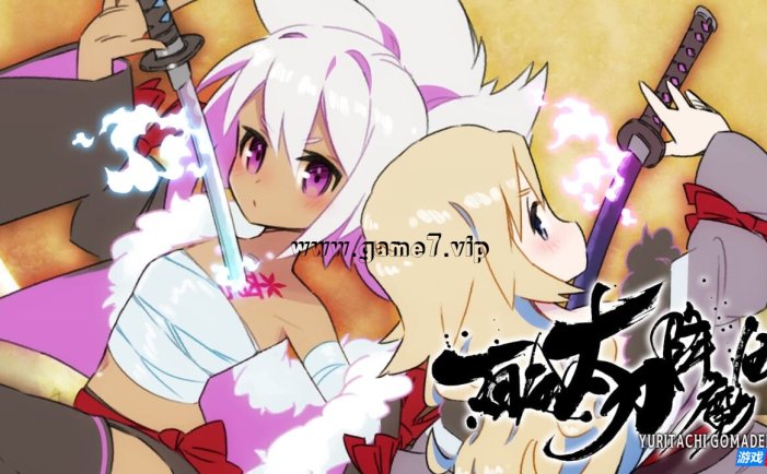 【Switch】百合太刀降魔传丨Yuri Sword Saga