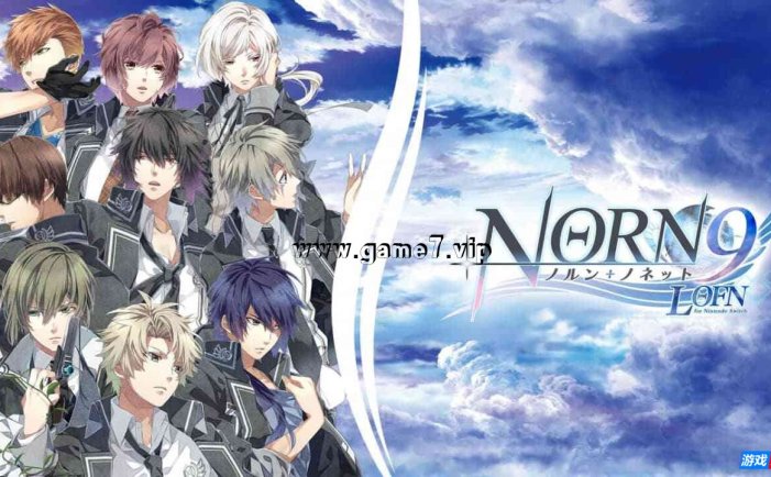 【Switch】命运九重奏丨NORN9 LOFN