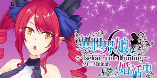 【Switch】与异世界的少女结婚 Kuroro版丨Isekai Bride Hunting – Kullulu Edition