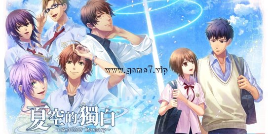 【Switch】夏空的独白：另一段记忆丨Natsuzora no Monologue: Another Memory
