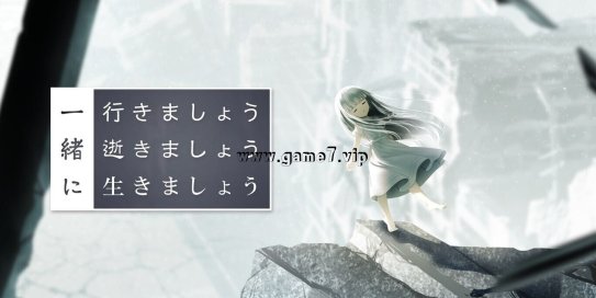 【Switch】生死同途丨一緒に行きましょう逝きましょう生きましょう