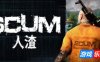 人渣|v1.2|全DLC|官方中文|SCUM