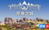愿景之城|官方中文|支持手柄|TerraScape