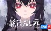 新月纪元|官方中文|Lunavania
