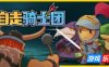 自走骑士团|官方中文|支持手柄|Tiny Auto Knights
