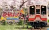 【Switch】日本铁道路线 明知铁道篇